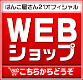 はんこ屋さん21盛岡店webshop